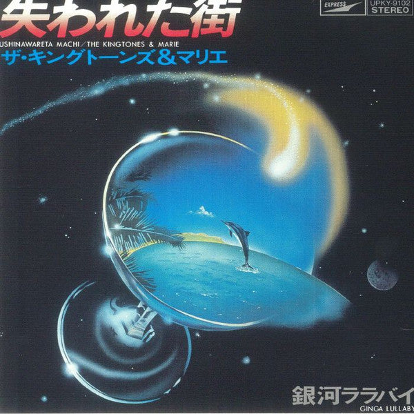 KINGTONES & MARIE - USHINAWARETA MACHI (LIMITED)