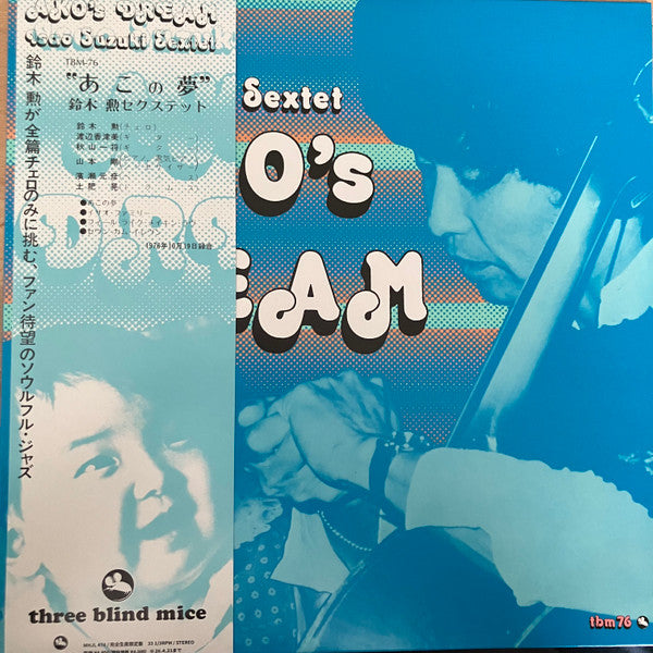 SUZUKI,ISAO - AKO'S DREAM