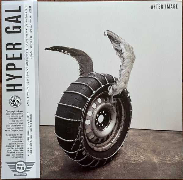 HYPER GAL - AFTER IMAGE (CRYSTAL CLEAR VINYL)