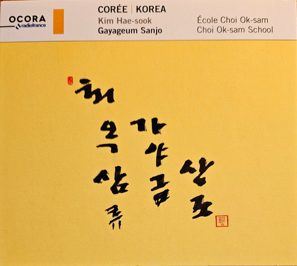 HAE-SOOK,KIM; GAYAGEUM SANJO - KOREA - GAYAGEUM SANJO