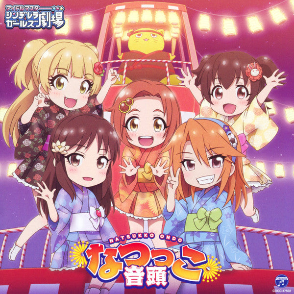 IDOLMASTER CINDERELLA GIRLLE STARS! 8 GATSU ENDING THEME - IDOLMASTER CINDERELLA GIRLLE STARS! 8 GATSU ENDING THEME