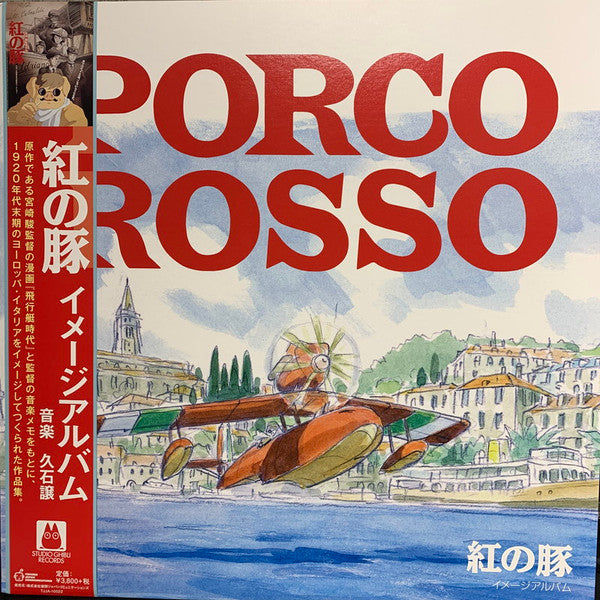 HISAISHI,JOE - PORCO ROSSO: IMAGE ALBUM (IMPORT/REMASTERED/OBI STRIP)