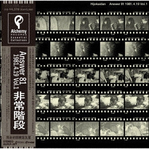 HIJOKAIDAN - ANSWER 81 EASTER GIG 19TH APRIL 1981 LIVE RECORDED AT KYOTO TAKUTAKU VOL. 1