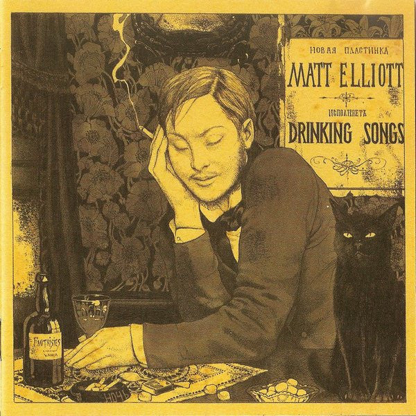 ELLIOTT,MATT - DRINKING SONGS