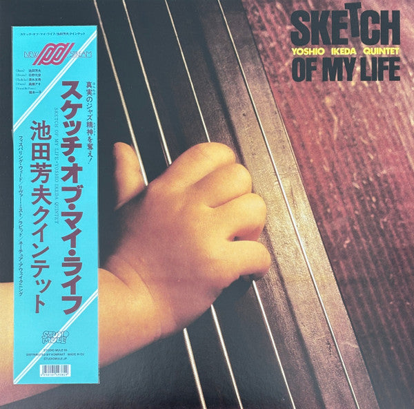 IKEDA,YOSHIO QUINTET - SKETCH OF MY LIFE