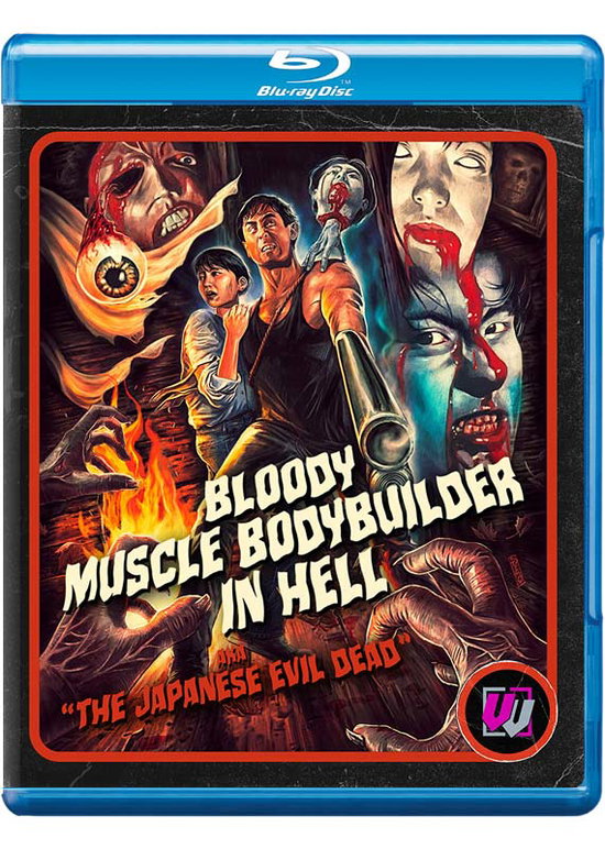 BLOODY MUSCLE BODY BUILDER IN HELL (VISUAL VENGEANCE COLLECTOR'S EDITION)