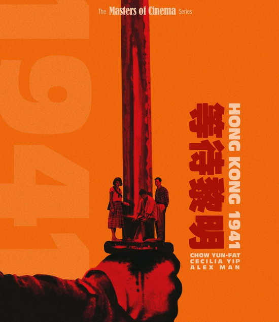 HONG KONG 1941 (LIMITED EDITION) - HONG KONG 1941 (LIMITED EDITION)