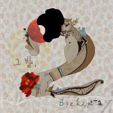 BYE,LUPITA - NIGHT