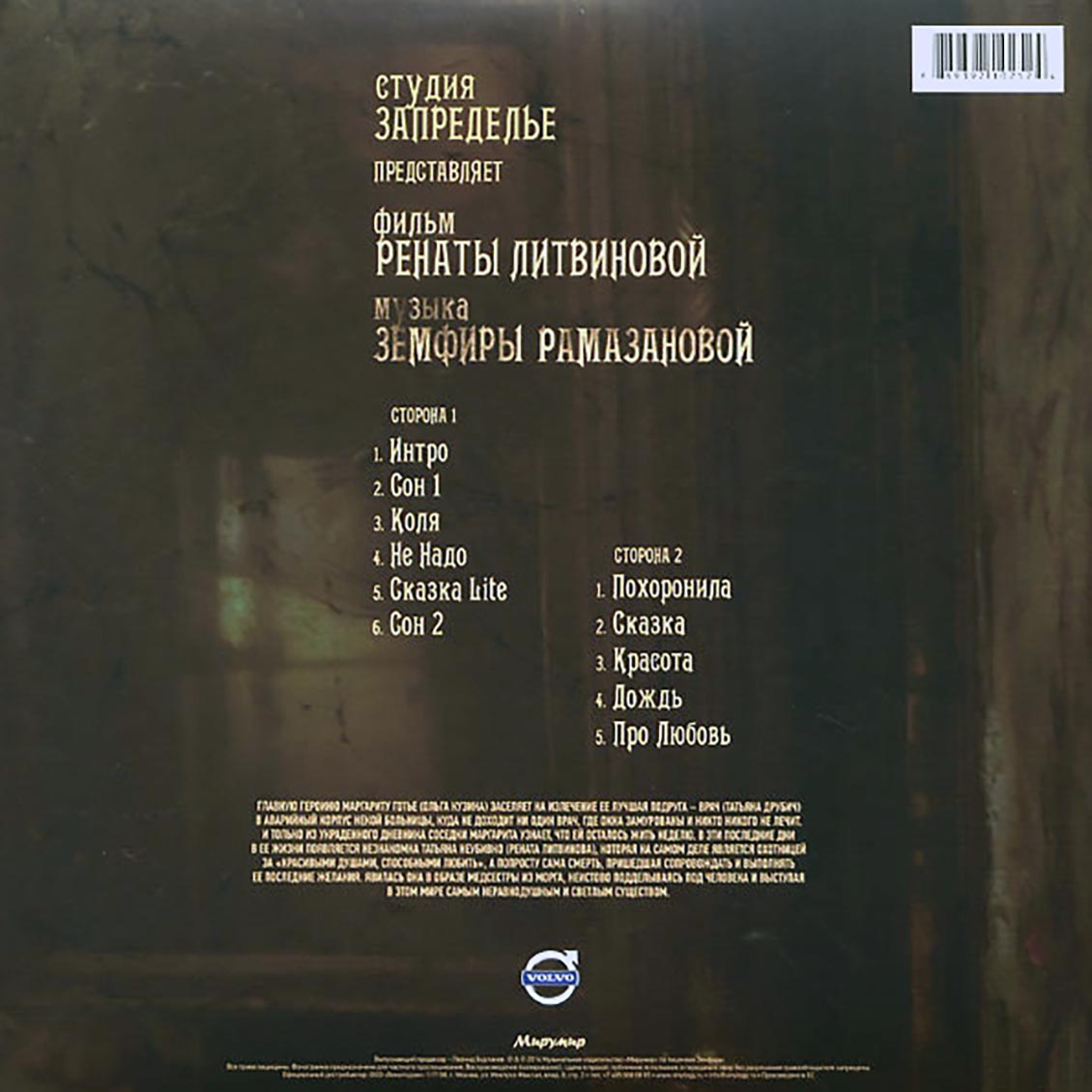Zemfira - Poslednyaya Skazka Rity (The Last Tale Of Rita) (ltd. 100 copies made)