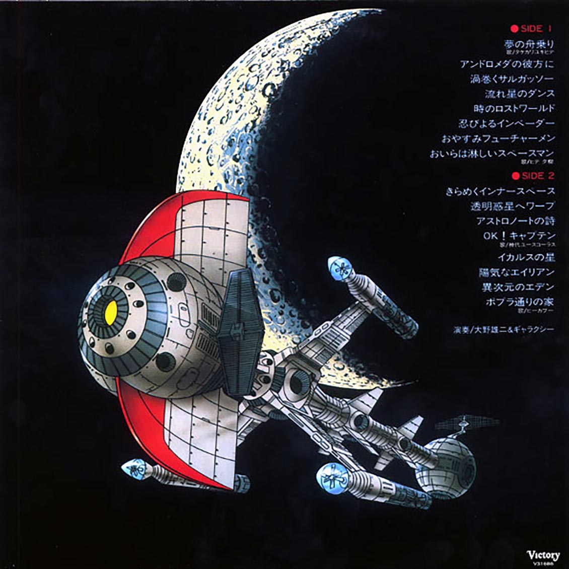 Yuji Ohno - Captain Future Original Television Series Soundtrack