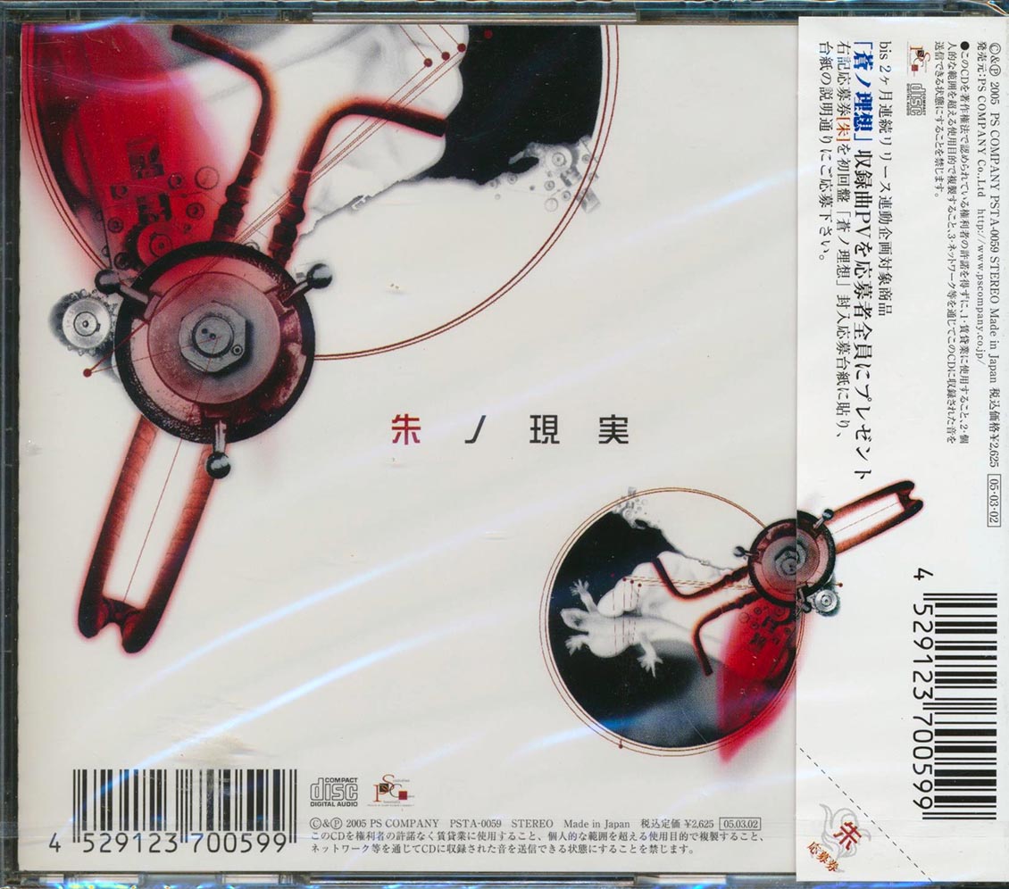 Bis - Aka No Genjitsu