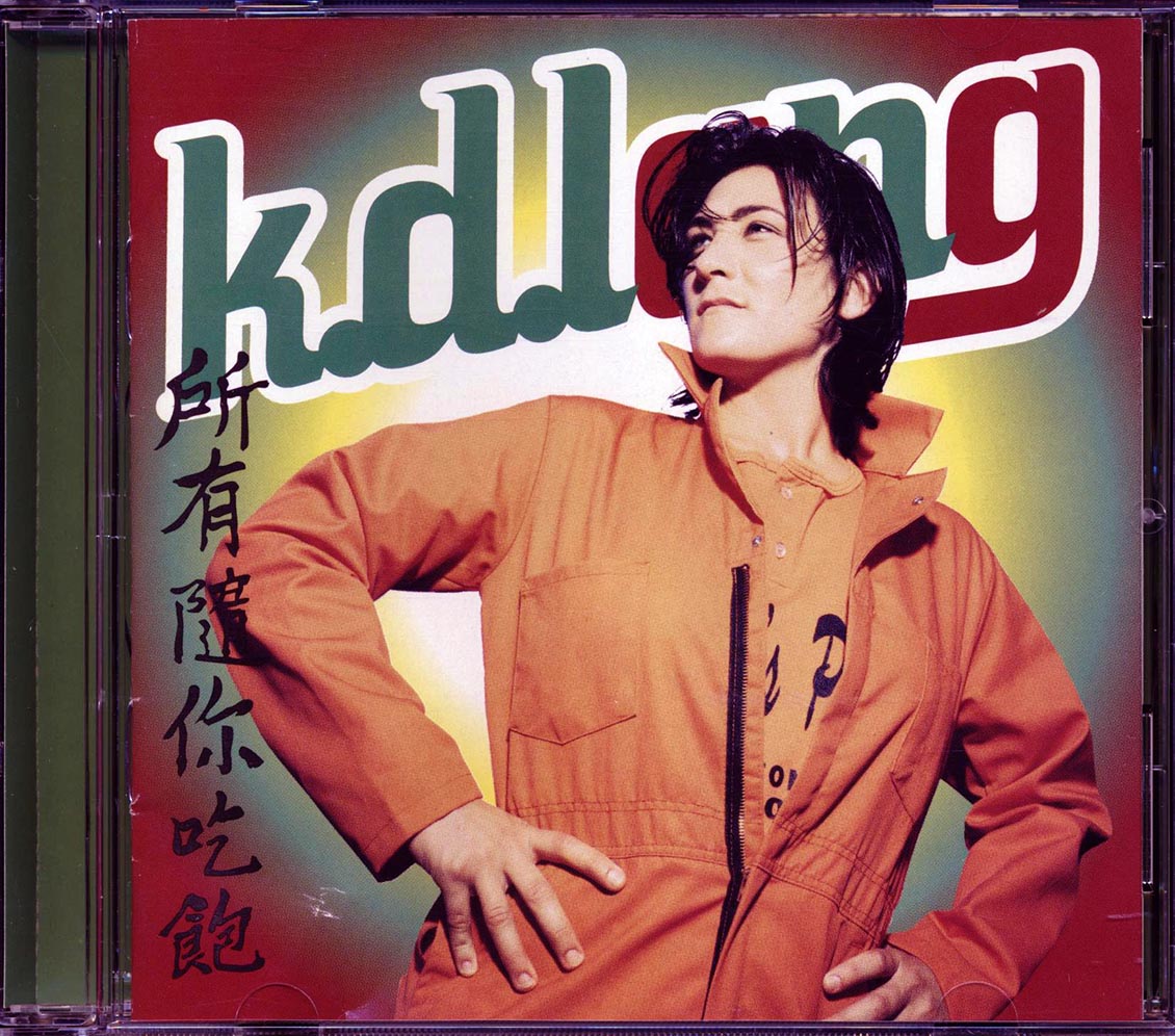 KD Lang - All You Can Eat