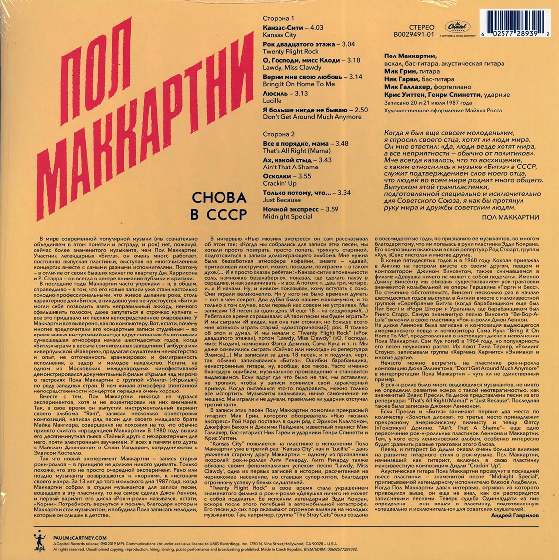 Paul McCartney - Choba B Cccp (180g) (remastered) (audiophile)