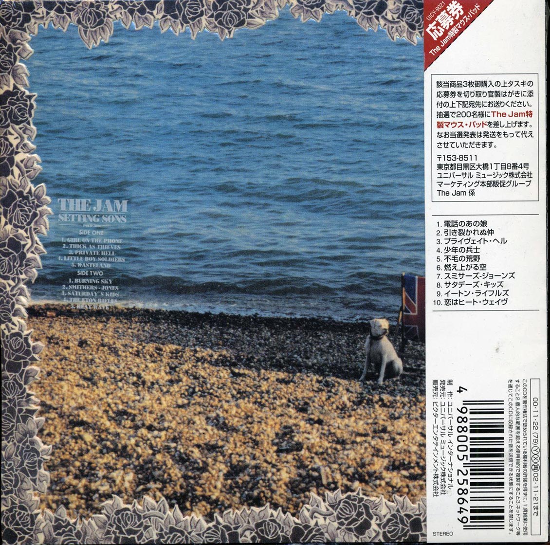 The Jam - Setting Sons (Japan) (deluxe mini-LP slipsleeve edition) (remastered)