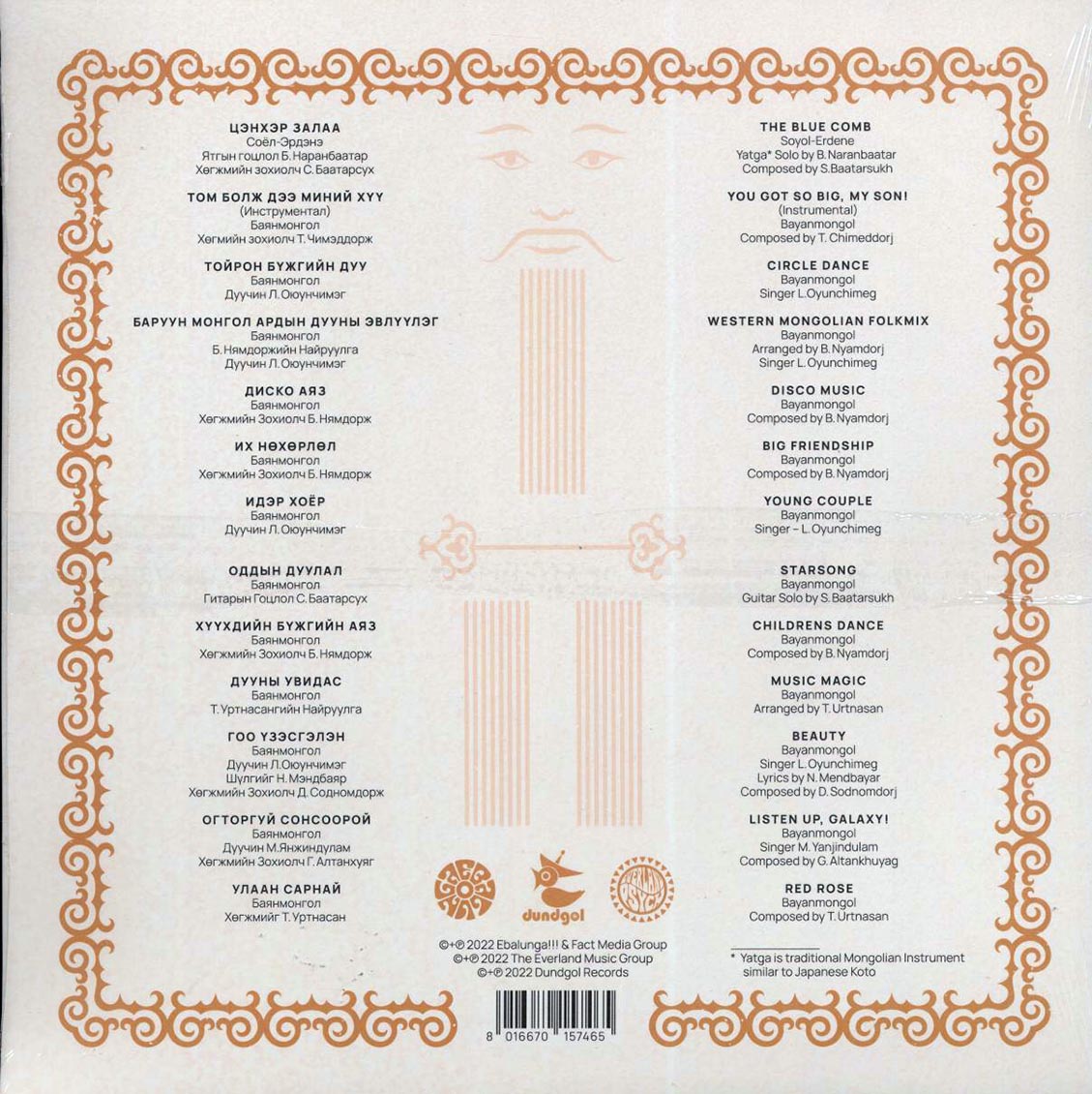 Bayon Mongol, Soyel-Erdene - Mongolian Music From 70's Volume 1 (ltd. ed.) (remastered)