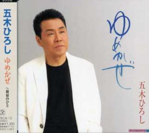 ITSUKI,HIROSHI - YUME KAZE / SHINJUKU NO HITO