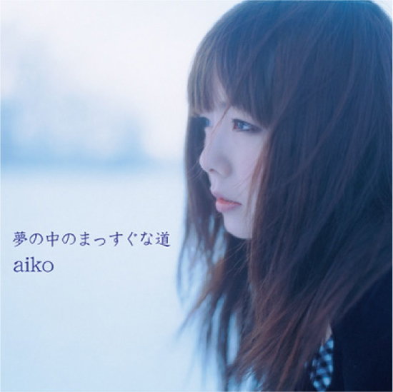 AIKO - YUME NO NAKA NO MASSUGU NA MICHI (2LP)