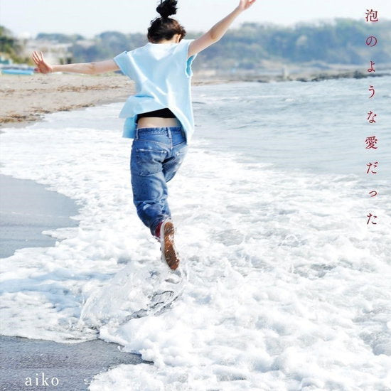 AIKO - AWA NO YOUNA AI DATTA (2LP)