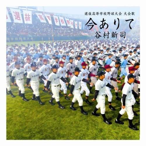 TANIMURA,SHINJI - IMA ARI TE