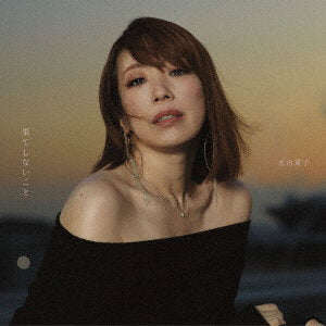 FURUUCHI TOKO - SOMETHING ENDLESS