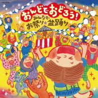 VARIOUS ARTISTS - ONDO DE ODOROU-MINNA DE OMATSURI.BON ODORI-
