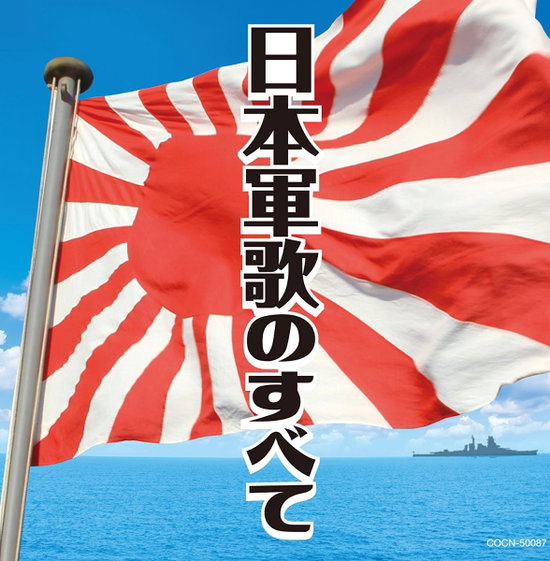 VARIOUS ARTISTS - NIHON GUNKA NO SUBETE