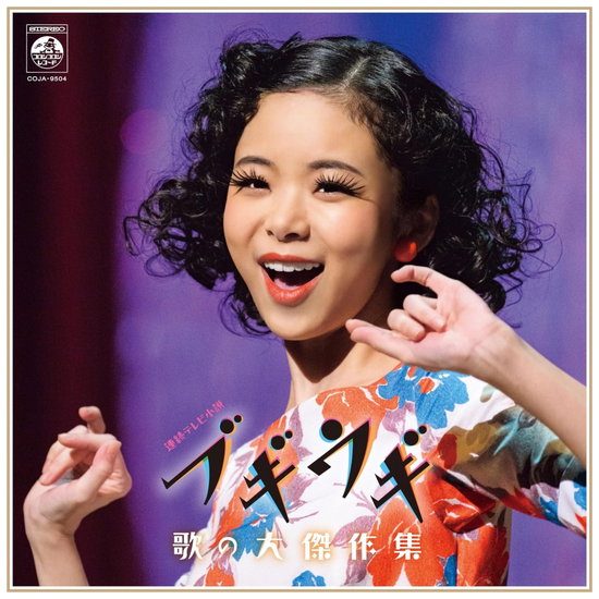VARIOUS ARTISTS - BOOGIE WOOGIE UTA NO DAIKESSAKU SHUU