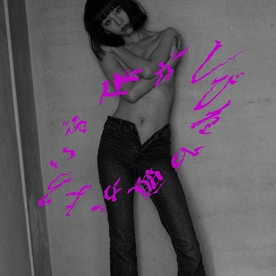RUKA - KARADA GA SHIBIRERU ATAMA GA YOROKOBU (GRAY VINYL/INSERT/LIMITED)