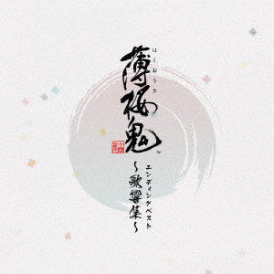 HAKUOKI - GAME ENDING BEST KAKYOU SHUU