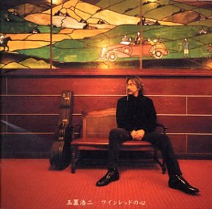 TAMAKI,KOJI - WINE RED NO KOKORO