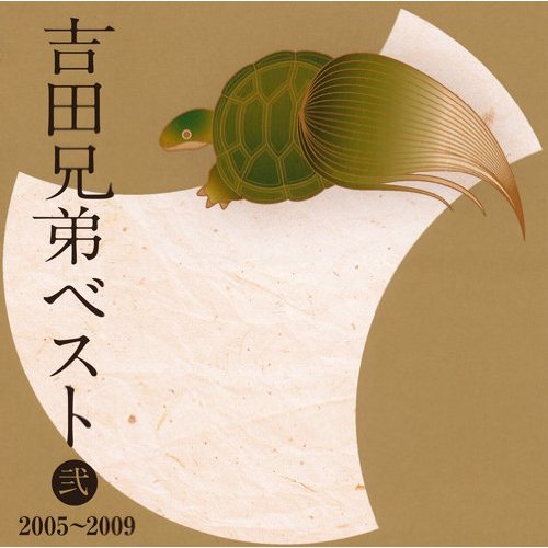YOSHIDA BROTHERS - YOSHIDA KYOUDAI BEST 2 -2005-2