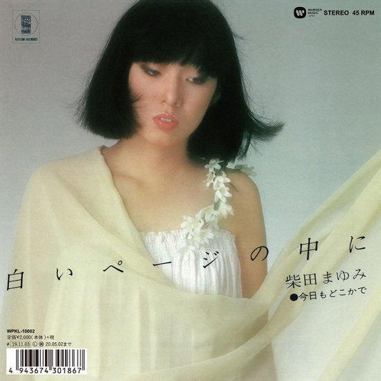 SHIBATA MAYUMI - SHIROI PAGE NO NAKA NI