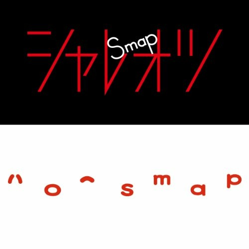 SMAP - SHAREOTSU / HELLO