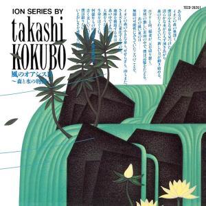 KOKUBO,TAKASHI - OASIS OF THE WIND II: A STORY OF FOREST & WATER (2LP)