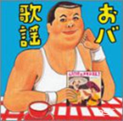 VARIOUS ARTISTS - IJYUIN HIKARU KANSHU OBAKA JAY