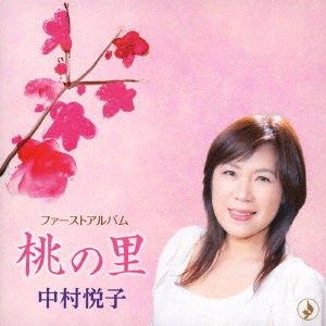 NAKAMURA ETSUKO - MOMO NO SATO