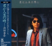 Hamada,shogo - Kimi Ga Jinsei No Toki