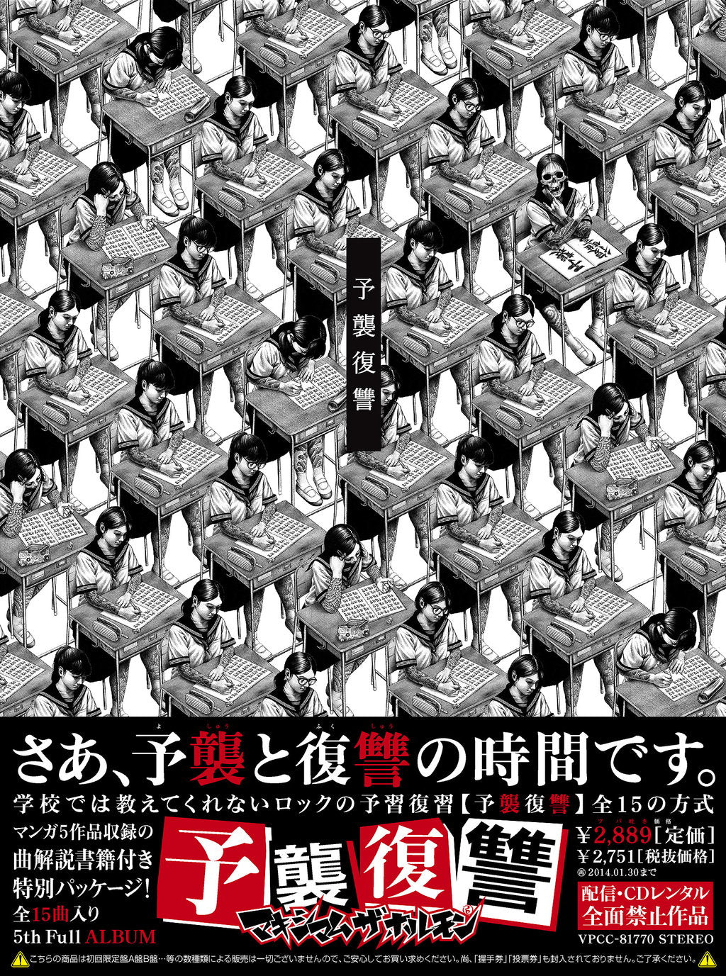 MAXIMUM THE HORMONE - YOSHUU FUKUSHUU