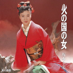 SAKAMOTO,FUYUMI - HI NO KUNI NO ONNA