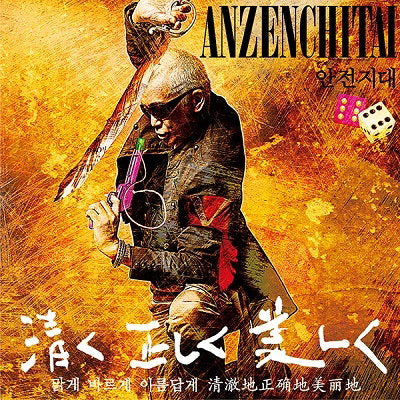 ANZENCHITAI - ANZEN CHITAI 12