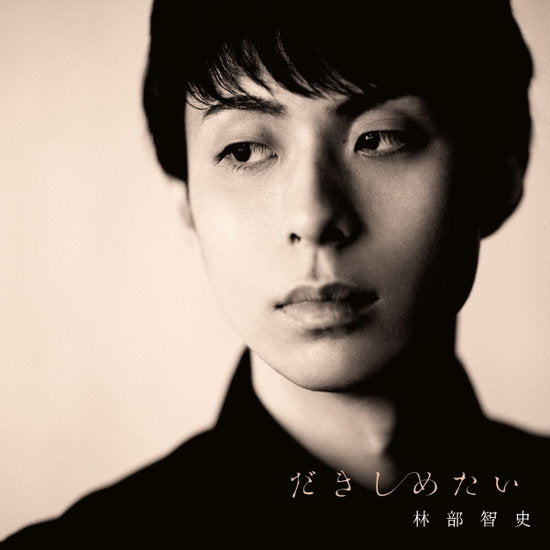 HAYASHIBE,SATOSHI - DAKISHIMETAI REPACKAGE