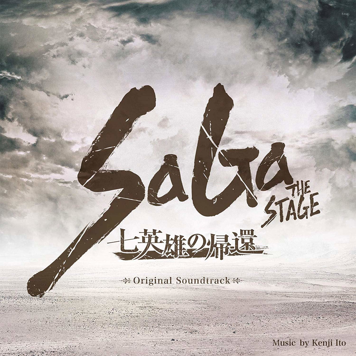 SAGA - STAGE -7 EIYUU NO KIKAN- O.S.T.
