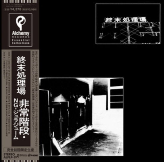HIJOKAIDAN / NG / JURAJIUM - SHUMATSU SHORIJO