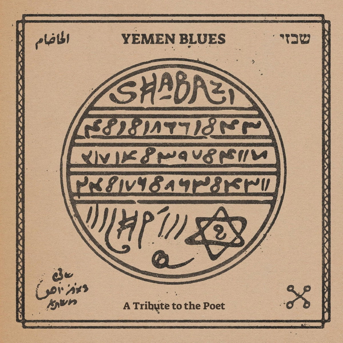 YEMEN BLUES - SHABAZI - TRIBUTE TO THE POET