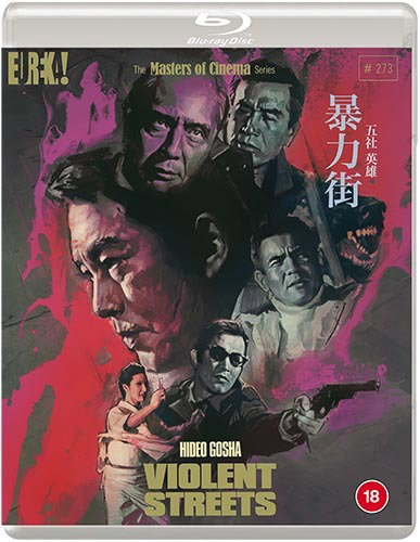 VIOLENT STREETS (BORYOKU GAI) (AKA VIOLENT CITY) - VIOLENT STREETS (BORYOKU GAI) (AKA VIOLENT CITY)