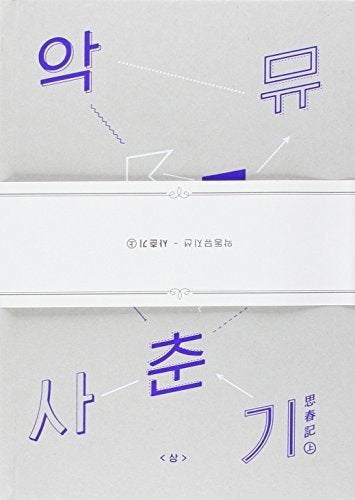 AKDONG MUSICIAN - ADOLESCENCE VOL.1 (CD & BOOKMARK)