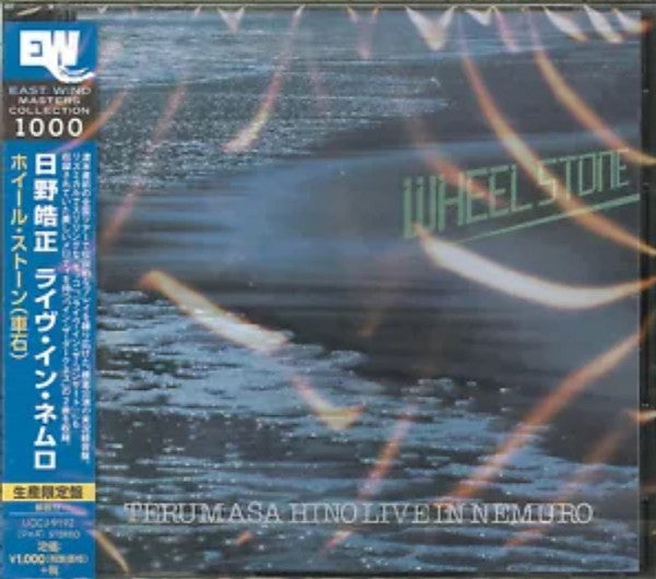 HINO,TERUMASA - WHEEL STONE / TERUMASA HINO LIVE IN NEMURO
