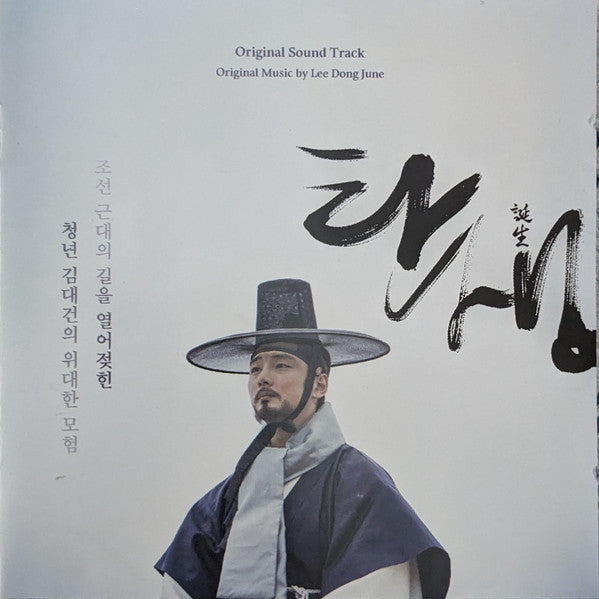 LEE DONG JUNE,JOHN NOH - MOVIE A BIRTH OST