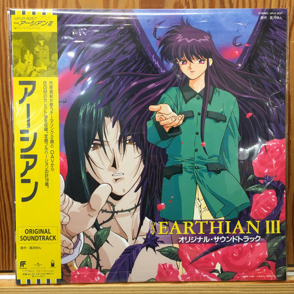 EARTHIAN - OVA 3 OST