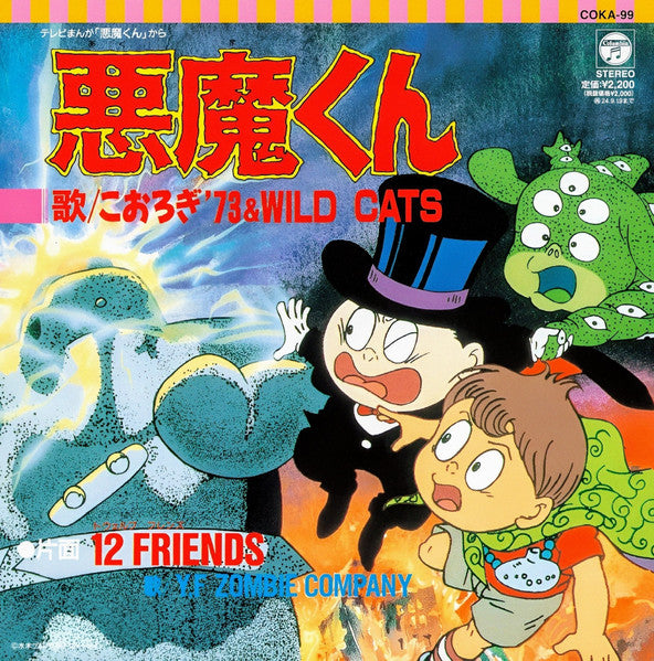 KOROGI '73 & WILD CATS / Y.F ZOMBIE COMPANY - AKUMA-KUN AKUMA-KUN / 12FRIENDS